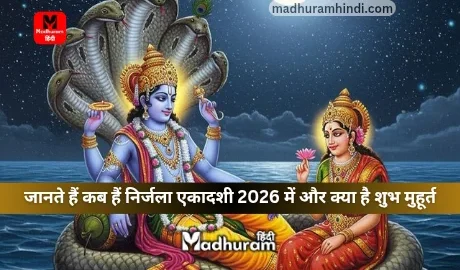 Nirjala Ekadashi 2026
