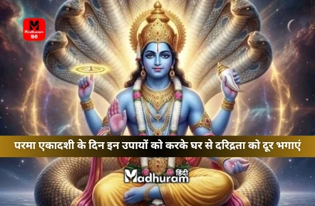 Parma Ekadashi Upay