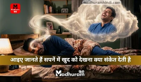 Sapne Mein Khud Ko Dekhna