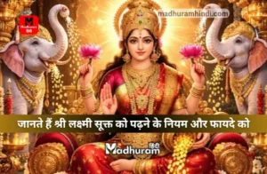 Shri Lakshmi Suktam niyam