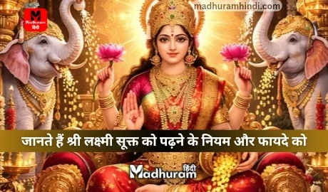Shri Lakshmi Suktam niyam