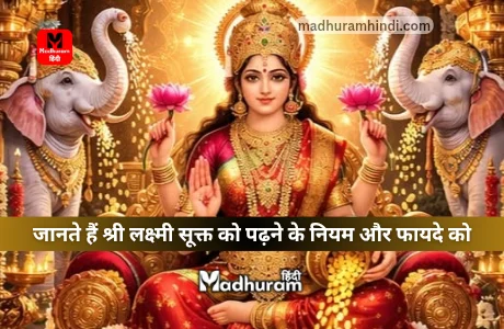 Shri Lakshmi Suktam niyam