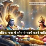 adhik maas