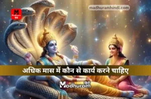adhik maas