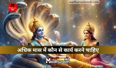 adhik maas
