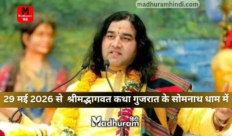 devkinandan thakur katha