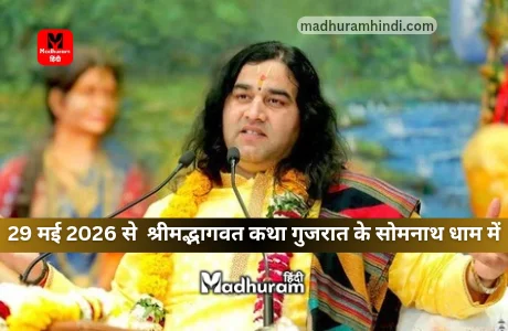 devkinandan thakur katha