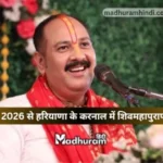 pradeep mishra katha from 17 may