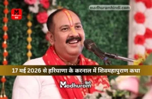 pradeep mishra katha from 17 may