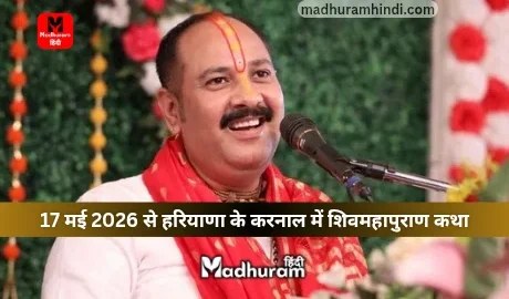 pradeep mishra katha from 17 may