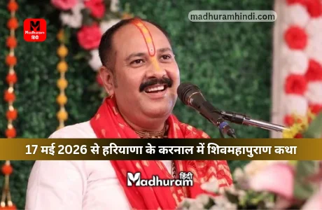 pradeep mishra katha from 17 may