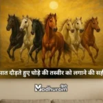 seven horse image as per vastu