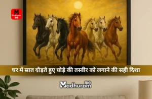 seven horse image as per vastu