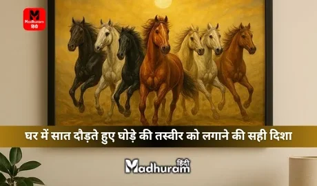 seven horse image as per vastu