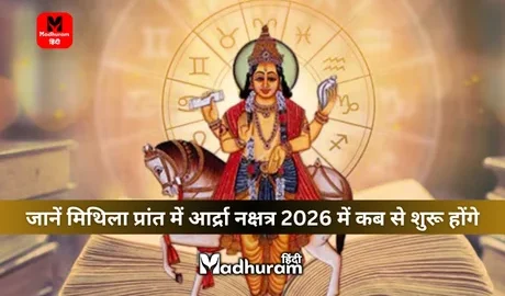 Ardra Nakshatra 2026