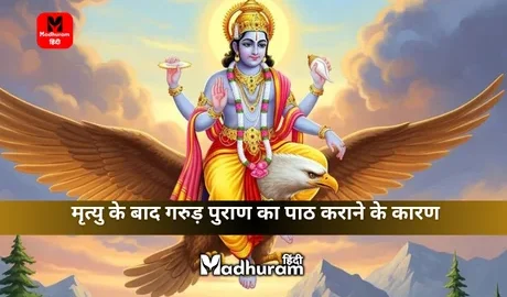 Garuda Purana
