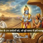 Gita's Teachings on Mistakes