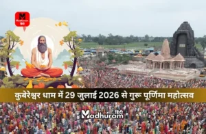 Guru Purnima Festival 2026
