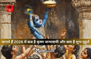 Janmashtami 2026