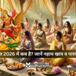 Jitiya Vrat 2026