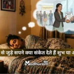 Job-Related Dreams