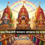 Rath Yatra 2026