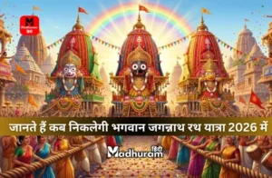 Rath Yatra 2026