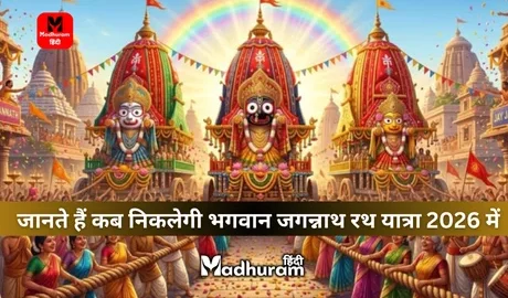 Rath Yatra 2026