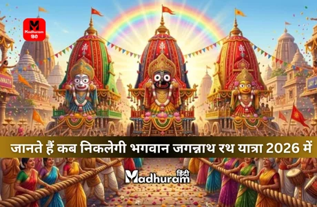Rath Yatra 2026