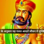 Vidur Niti