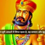 Vidur Niti gyan for life