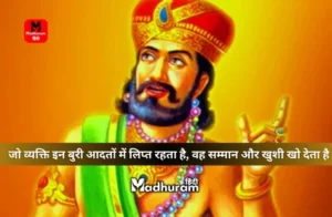 Vidur Niti gyan for life