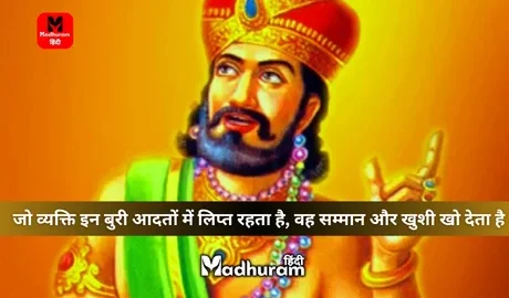 Vidur Niti gyan for life