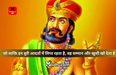 Vidur Niti gyan for life
