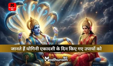 Yogini Ekadashi Ke Upay