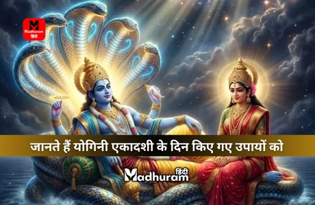 Yogini Ekadashi Ke Upay