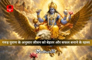 according to the Garuda Purana.
