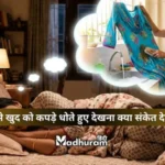 sapne mein