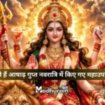 Ashadha Gupt Navratri Ke Upay