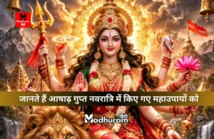 Ashadha Gupt Navratri Ke Upay