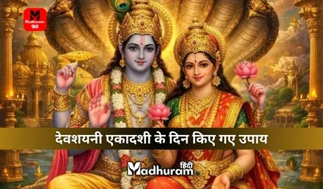 Devshayani Ekadashi Upay