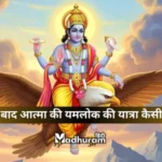 Garuda Purana