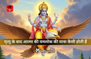 Garuda Purana