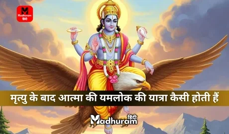 Garuda Purana