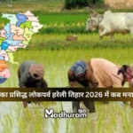 Hareli Tihar 2026