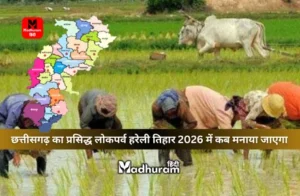 Hareli Tihar 2026
