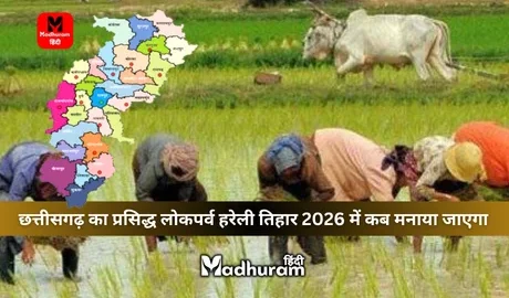 Hareli Tihar 2026