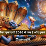 Kamika Ekadashi 2026