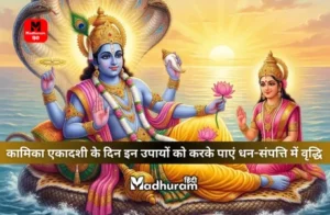 Kamika Ekadashi Upay