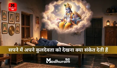 Sapne Mein KulDevta